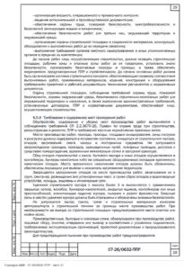 ППР на установку дорожных знаков на дороге Стрежевой — Нижневартовск — фрагмент документа