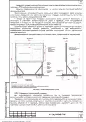 ППР на монтаж металлоконструкций жилого дома на 3-й Институтской улице — фрагмент документа