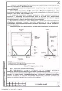 ППР на монтаж металлоконструкций жилого дома на 3-й Институтской улице — фрагмент документа