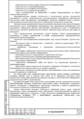 ППР на монтаж стального каркаса офиса на Головинском шоссе — фрагмент документа
