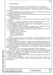 ППР на ремонт обочин дороги Раздольное — Хасан — Зарубино — фрагмент документа