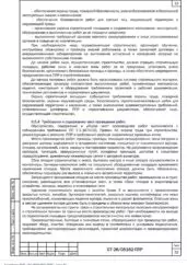 ППР на благоустройство детских площадок жилого комплекса в Москве — фрагмент документа
