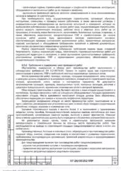 ППР на устройство остановок по улице Авиаторов — фрагмент документа