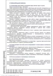 ППР на ремонт кранового пути мостового крана в Твери — фрагмент документа