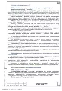 ППР на ремонт кранового пути мостового крана в Твери — фрагмент документа