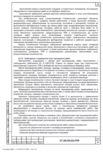 ППР на устройство остановок по улице Авиаторов — фрагмент документа