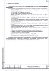 ППР на монтаж лифтового оборудования в Калининграде — фрагмент документа