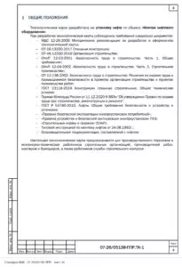 ППР на монтаж лифтового оборудования в Калининграде — фрагмент документа