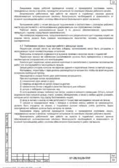 ППР на работу фасадных подъемников жилого дома на улице Матросова — фрагмент документа