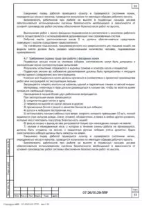 ППР на работу фасадных подъемников жилого дома на улице Матросова — фрагмент документа