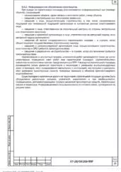 ППР на монтаж игровых комплексов и контейнеров ТКО в Екатеринбурге — фрагмент документа