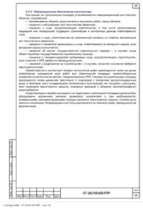 ППР на монтаж игровых комплексов и контейнеров ТКО в Екатеринбурге — фрагмент документа