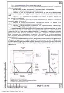 ППР на сборку блочно-модульного здания станции очистки в Устиново — фрагмент документа