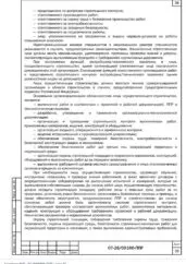 ППР на монтаж слаботочных сетей спортивного комплекса в Москве — фрагмент документа