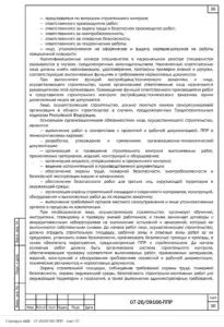 ППР на монтаж слаботочных сетей спортивного комплекса в Москве — фрагмент документа
