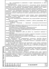 ППР на монтаж металлоконструкций жилого дома на 3-й Институтской улице — фрагмент документа