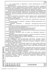 ППР на монтаж металлоконструкций жилого дома на 3-й Институтской улице — фрагмент документа