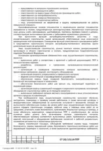 ППР на сохранность действующего водовода при строительстве в Москве — фрагмент документа