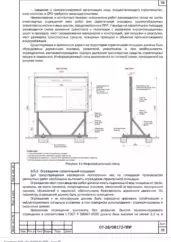 ППР на капитальный ремонт улично-дорожной сети у моста «Юбилейный» — фрагмент документа