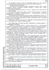ППР на защитно-ограждающие конструкции ГПС «Альметьевск» — фрагмент документа