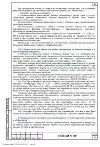 ППР на защитно-ограждающие конструкции ГПС «Альметьевск» — фрагмент документа