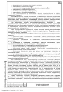 ППР на прокладку кабельных линий методом ГНБ на дорожном объекте — фрагмент документа