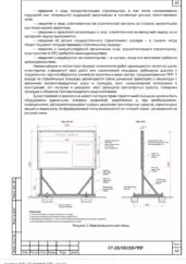 ППР на реконструкцию Бордовичских водозаборных сооружений в Брянске — фрагмент документа