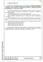 ППР на монтаж светопрозрачных конструкций жилого дома в Обнинске — фрагмент документа