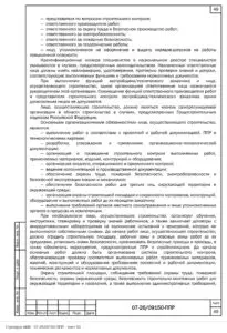 ППР на капитальный ремонт фасада школы № 1 в Коммунаре — фрагмент документа
