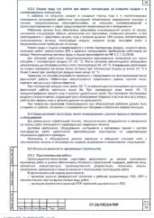ППР на ремонт и обслуживание автомобильных весов в Зеленограде — фрагмент документа