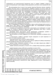 ППР на монтаж светопрозрачных конструкций жилого дома в Обнинске — фрагмент документа