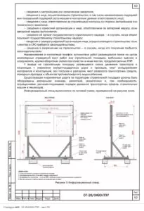 ППР на реконструкцию здания в Коммунарке — фрагмент документа