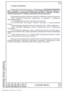 ППР на отопление и вентиляцию ЖК «Основинские кварталы» — фрагмент документа