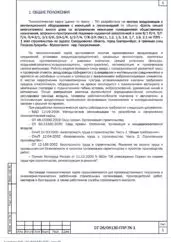 ППР на монтаж вентиляции жилого комплекса на улице Патриса Лумумбы — фрагмент документа