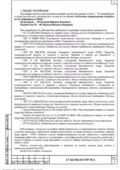 ППР на установку птицезащитных устройств на ВЛ Хабаровского ПМЭС — фрагмент документа