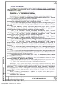 ППР на установку птицезащитных устройств на ВЛ Хабаровского ПМЭС — фрагмент документа