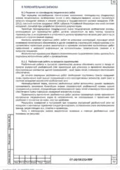 ППР на строительство газопровода-перемычки ГРС Южная — Троицкое — фрагмент документа