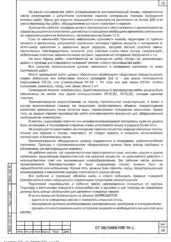 ППР на гидроизоляцию центра обработки данных во Владимире — фрагмент документа