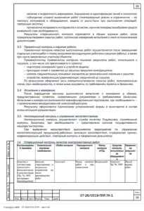 ППР на электроснабжение и освещение жилого дома в Пушкино — фрагмент документа