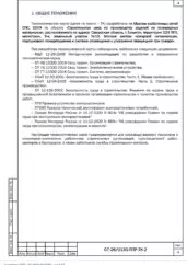 ППР на монтаж противопожарных систем производственного цеха в Тольятти — фрагмент документа