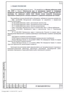ППР на монтаж противопожарных систем производственного цеха в Тольятти — фрагмент документа