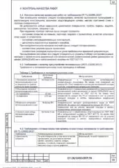 ППР на кровельные работы центра обработки данных в Доброграде — фрагмент документа