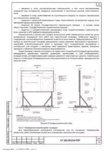 ППР на строительство газопровода-перемычки ГРС Южная — Троицкое — фрагмент документа