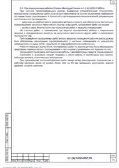 ППР на кровельные работы центра обработки данных в Доброграде — фрагмент документа