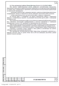 ППР на кровельные работы центра обработки данных в Доброграде — фрагмент документа
