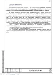 ППР на ремонт участка дороги по улице Чкалова в Бисерти — фрагмент документа