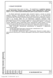 ППР на ремонт участка дороги по улице Чкалова в Бисерти — фрагмент документа