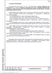 ППР на установку дорожных знаков на дороге Стрежевой — Нижневартовск — фрагмент документа