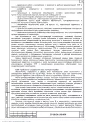 ППР на строительство газопровода-перемычки ГРС Южная — Троицкое — фрагмент документа