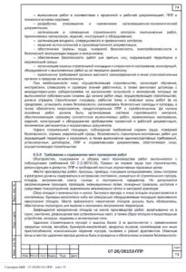 ППР на строительство газопровода-перемычки ГРС Южная — Троицкое — фрагмент документа
